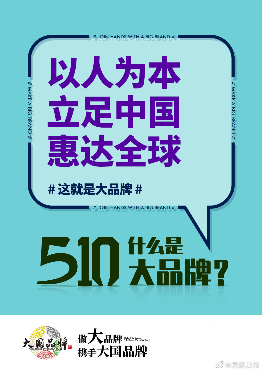 日 惠达打造中国卫浴“金字招牌”尊龙凯时ag旗舰厅登录中国品牌(图4)